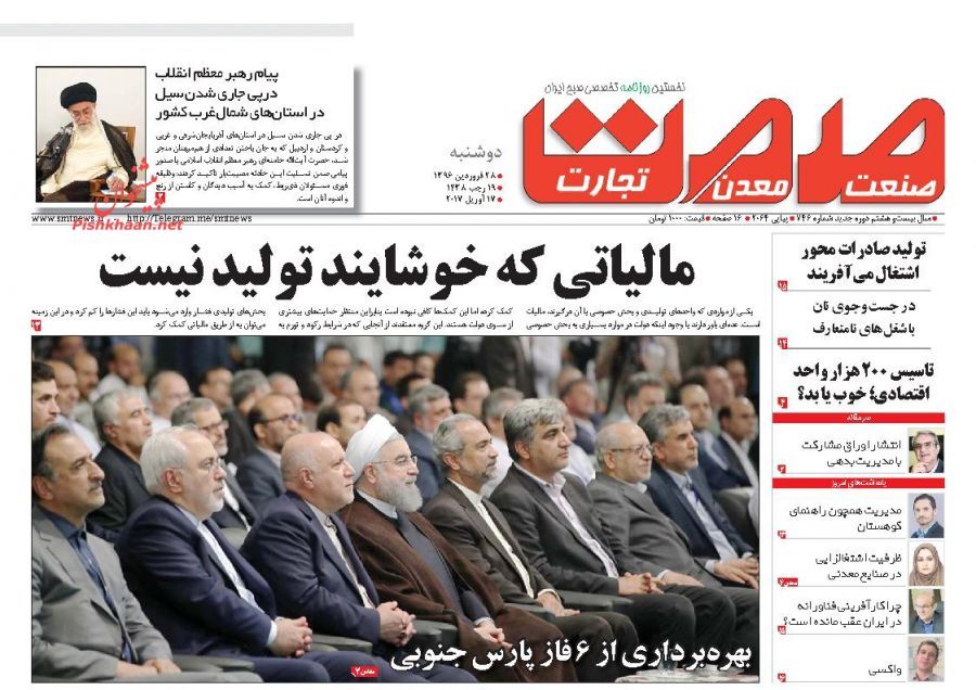 صفحه نخست روزنامه&zwnj;های اقتصادی ۲۸ فروردین