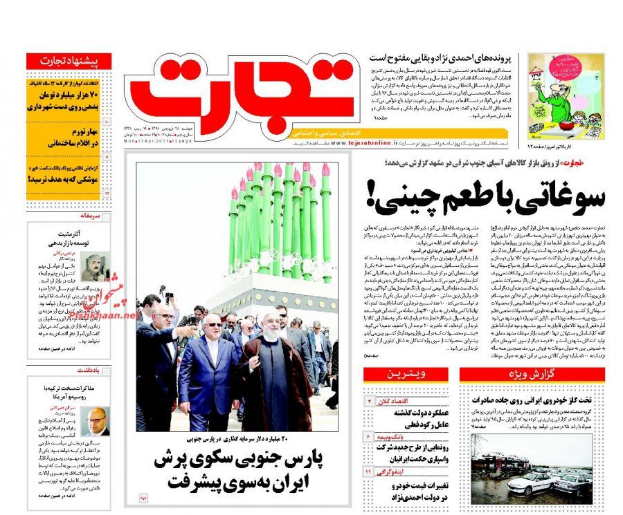 صفحه نخست روزنامه&zwnj;های اقتصادی ۲۸ فروردین