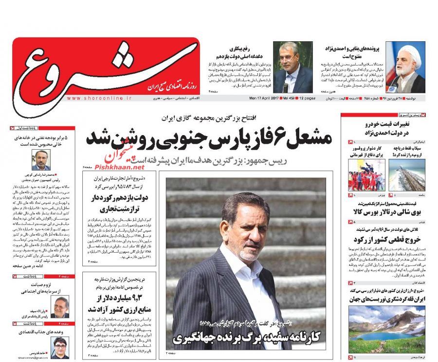 صفحه نخست روزنامه&zwnj;های اقتصادی ۲۸ فروردین