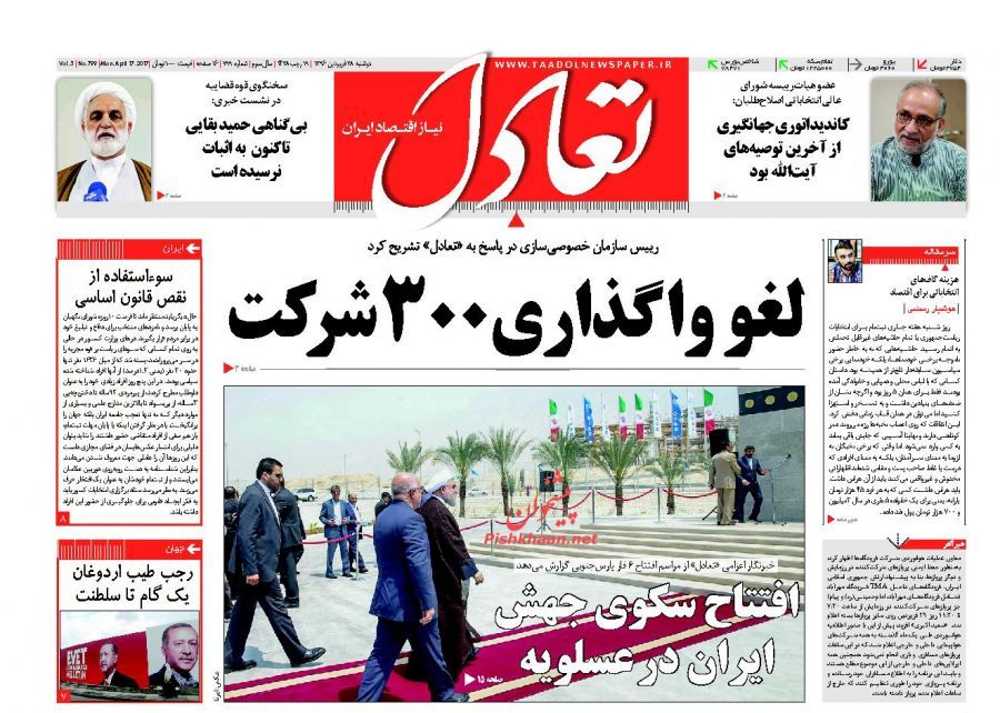 صفحه نخست روزنامه&zwnj;های اقتصادی ۲۸ فروردین