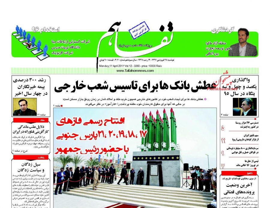 صفحه نخست روزنامه&zwnj;های اقتصادی ۲۸ فروردین