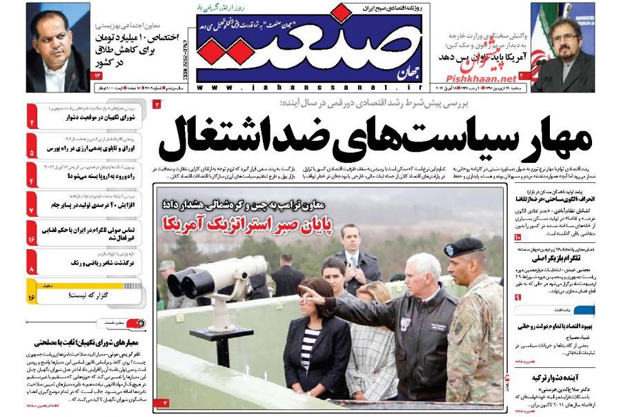 صفحه نخست روزنامه&zwnj;های اقتصادی ۲۹ فروردین