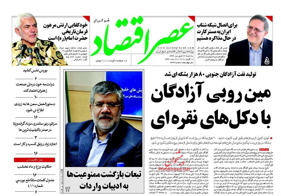 صفحه نخست روزنامه&zwnj;های اقتصادی ۲۹ فروردین