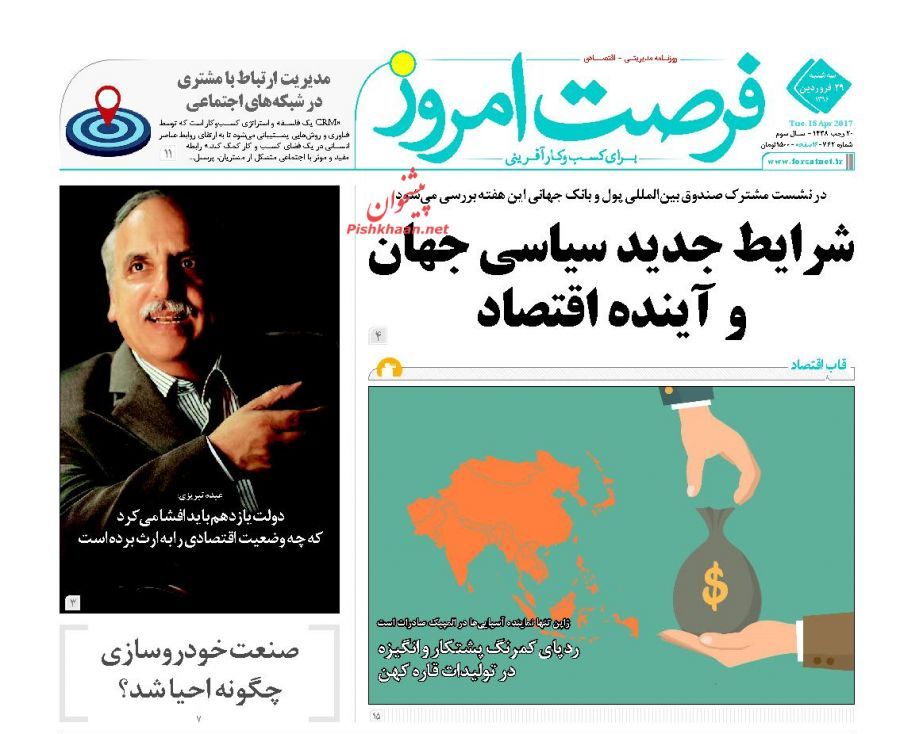 صفحه نخست روزنامه&zwnj;های اقتصادی ۲۹ فروردین