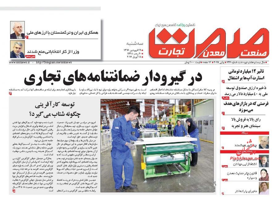 صفحه نخست روزنامه&zwnj;های اقتصادی ۲۹ فروردین