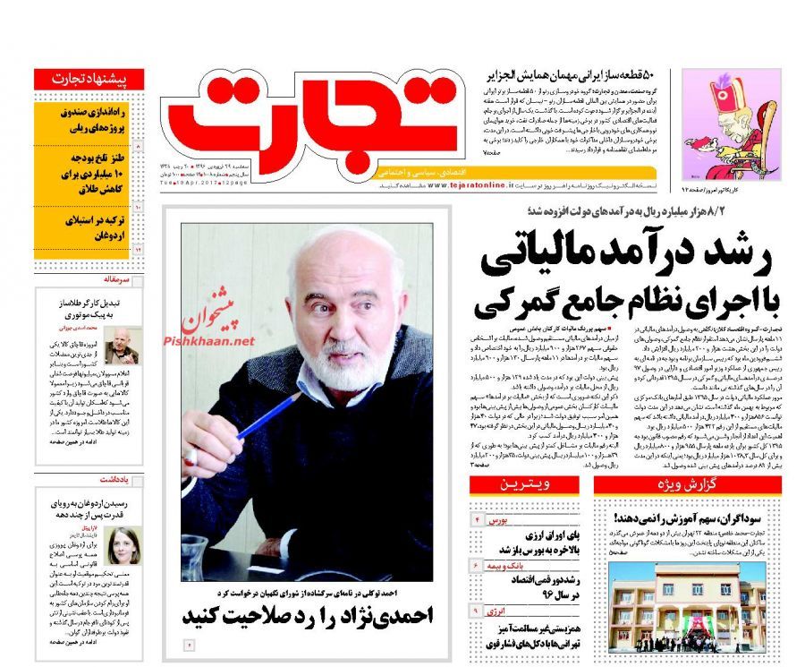 صفحه نخست روزنامه&zwnj;های اقتصادی ۲۹ فروردین