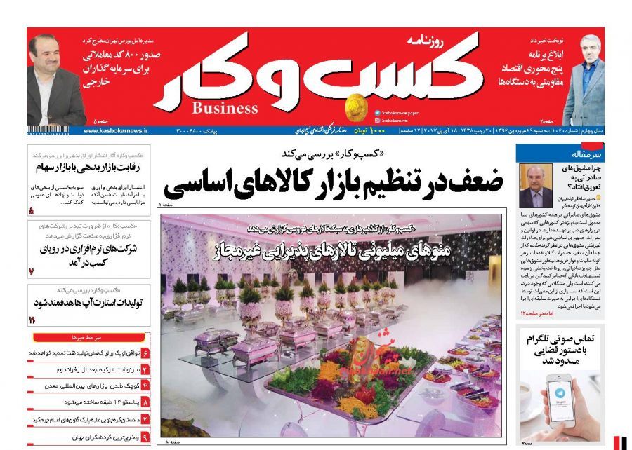 صفحه نخست روزنامه&zwnj;های اقتصادی ۲۹ فروردین