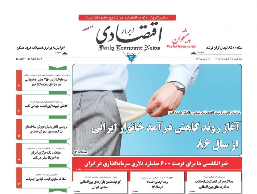 صفحه نخست روزنامه&zwnj;های اقتصادی ۲۹ فروردین