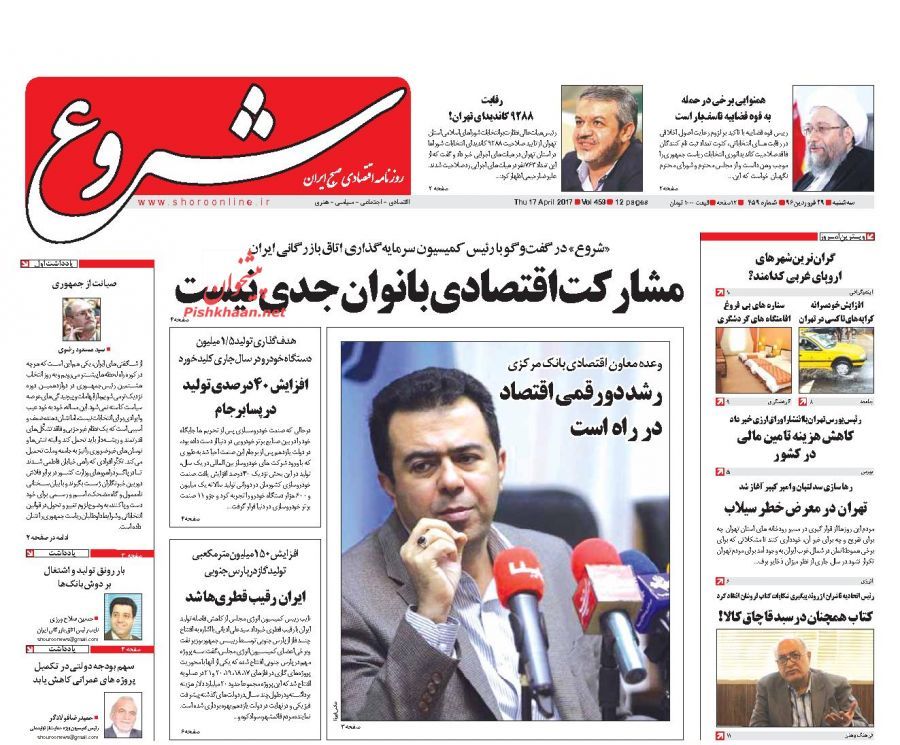صفحه نخست روزنامه&zwnj;های اقتصادی ۲۹ فروردین