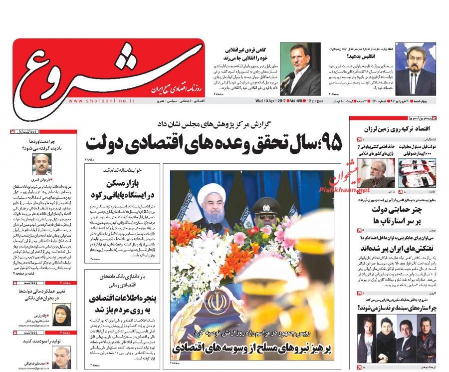 صفحه نخست روزنامه&zwnj;های اقتصادی ۳۰ فروردین