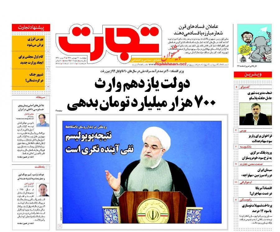 صفحه نخست روزنامه&zwnj;های اقتصادی ۳۰ فروردین