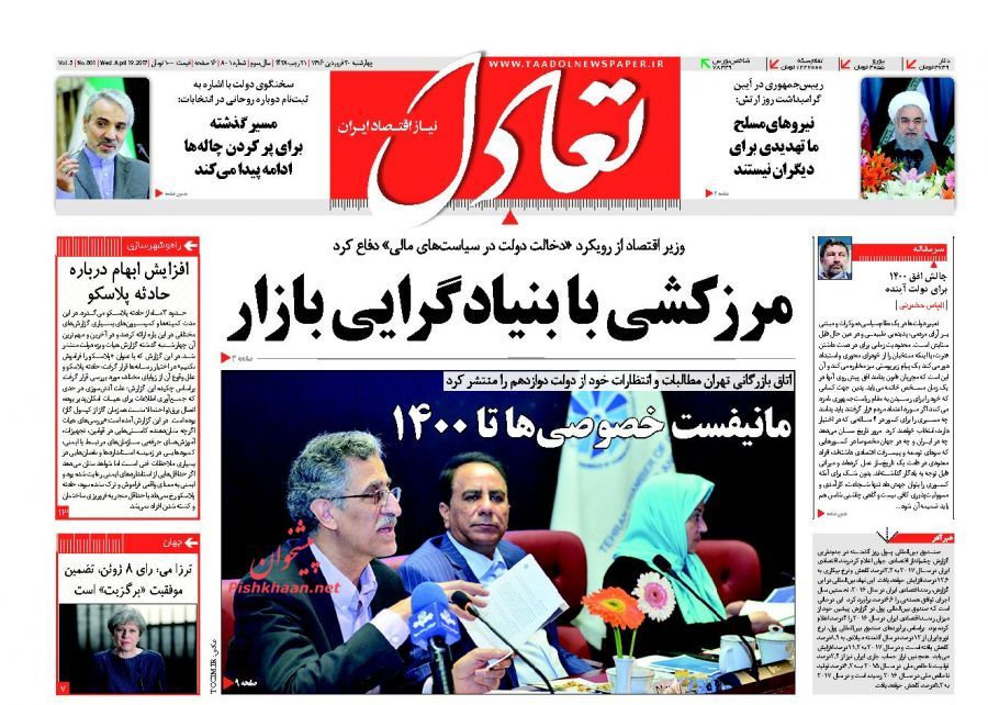 صفحه نخست روزنامه&zwnj;های اقتصادی ۳۰ فروردین