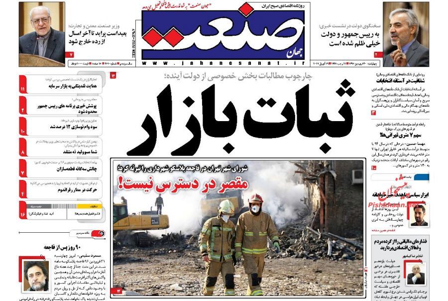 صفحه نخست روزنامه&zwnj;های اقتصادی ۳۰ فروردین