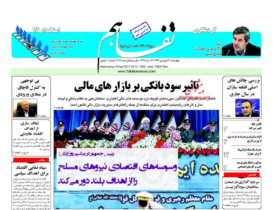 صفحه نخست روزنامه&zwnj;های اقتصادی ۳۰ فروردین