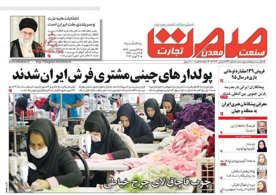 صفحه نخست روزنامههای اقتصادی ۳۱ فروردین