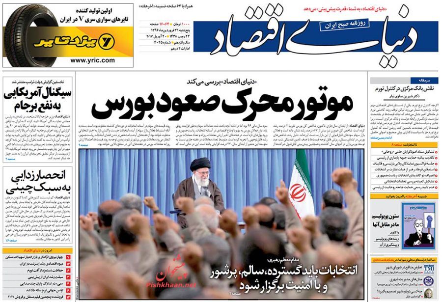 صفحه نخست روزنامههای اقتصادی ۳۱ فروردین