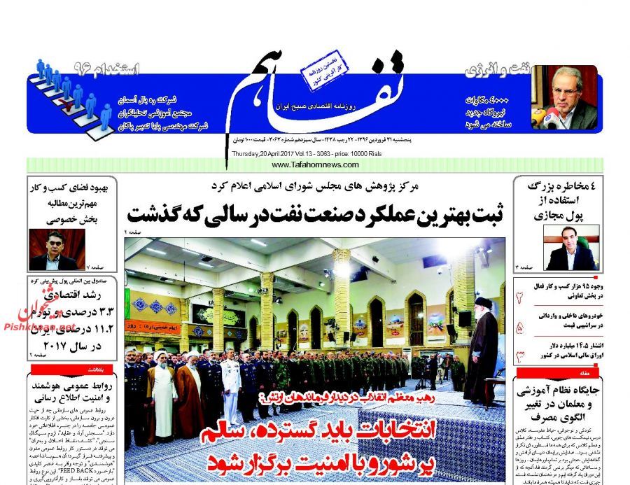 صفحه نخست روزنامههای اقتصادی ۳۱ فروردین