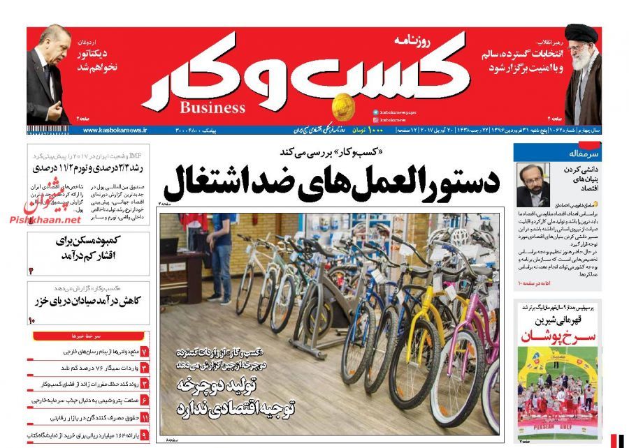 صفحه نخست روزنامههای اقتصادی ۳۱ فروردین