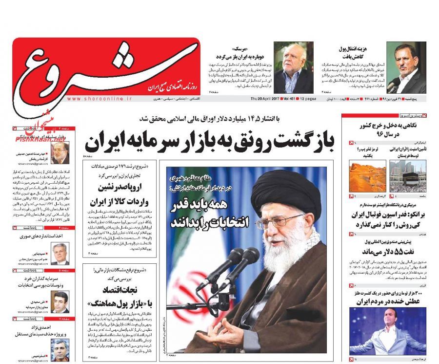 صفحه نخست روزنامههای اقتصادی ۳۱ فروردین