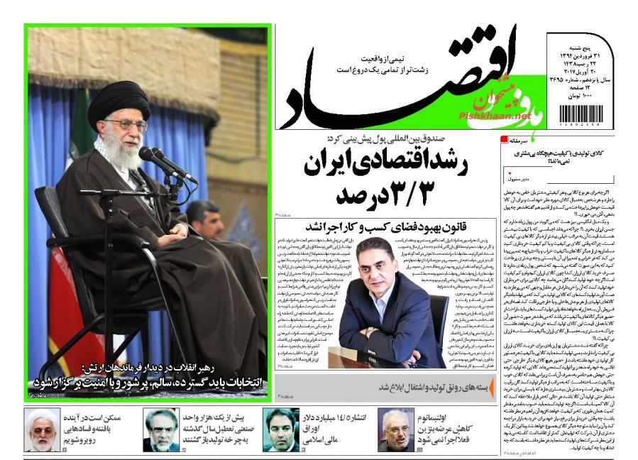 صفحه نخست روزنامههای اقتصادی ۳۱ فروردین