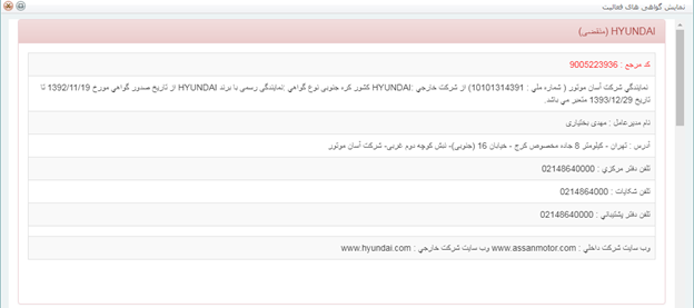 انحصار واردات هیوندا در دستان کرمان موتور