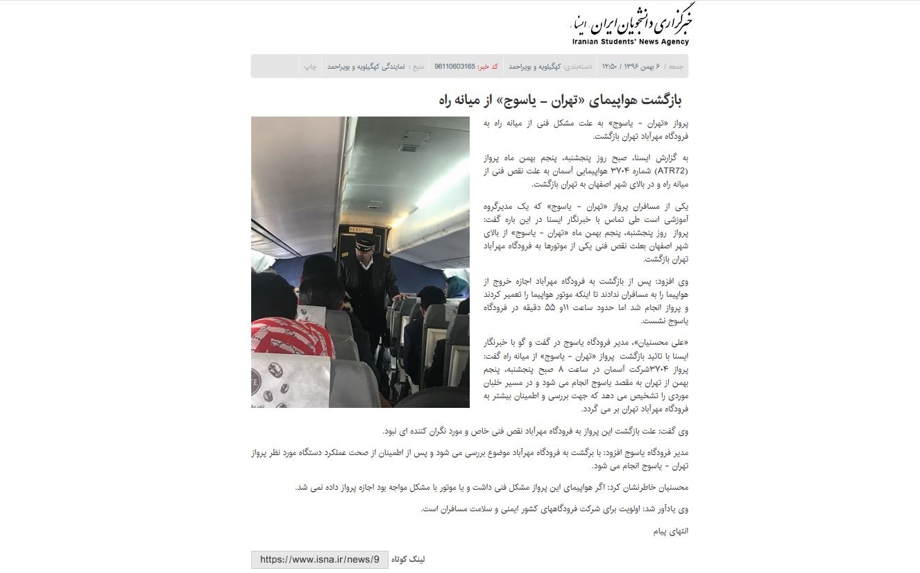 پرواز تهران-یاسوج ناپدید شد/ هواپیما حوالی سمیرم سقوط کرده است/ فرماندار: سقوط در سمیرم تایید نمیشود/ تمام سرنشینان جان باختهاند/ هواپیمای سقوط کرده سه هفته پیش هم نگرانی آفریده بود! پرواز تهران-یاسوج ناپدید شد/ هواپیما حوالی سمیرم سقوط کرده است/ فرماندار: سقوط در سمیرم تایید نمیشود/ تمام سرنشینان جان باختهاند/ هواپیمای سقوط کرده سه هفته پیش هم نگرانی آفریده بود!