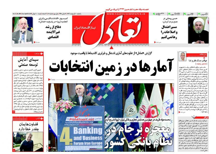 صفحه نخست روزنامه&zwnj;های اقتصادی 10 اریبهشت