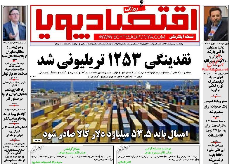 صفحه نخست روزنامه&zwnj;های اقتصادی 10 اریبهشت