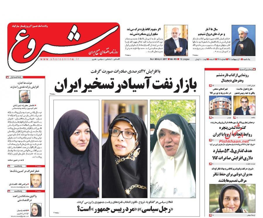 صفحه نخست روزنامه&zwnj;های اقتصادی 10 اریبهشت