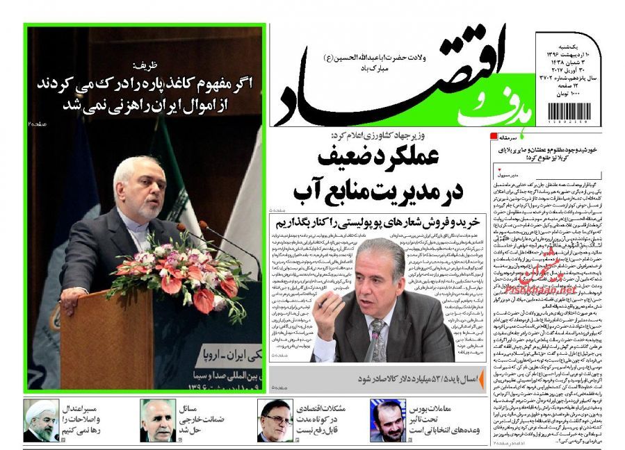 صفحه نخست روزنامه&zwnj;های اقتصادی 10 اریبهشت
