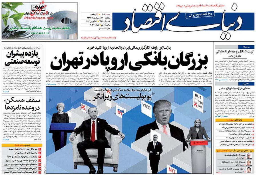 صفحه نخست روزنامه&zwnj;های اقتصادی 10 اریبهشت