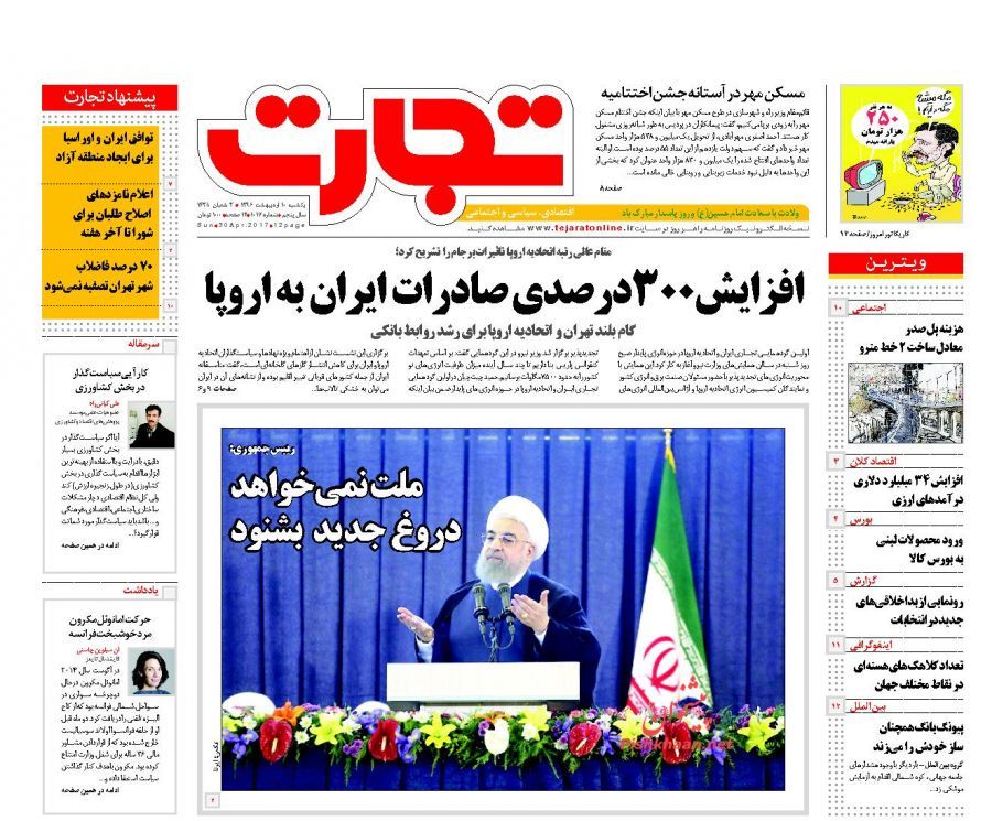 صفحه نخست روزنامه&zwnj;های اقتصادی 10 اریبهشت