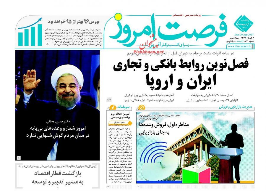 صفحه نخست روزنامه&zwnj;های اقتصادی 10 اریبهشت