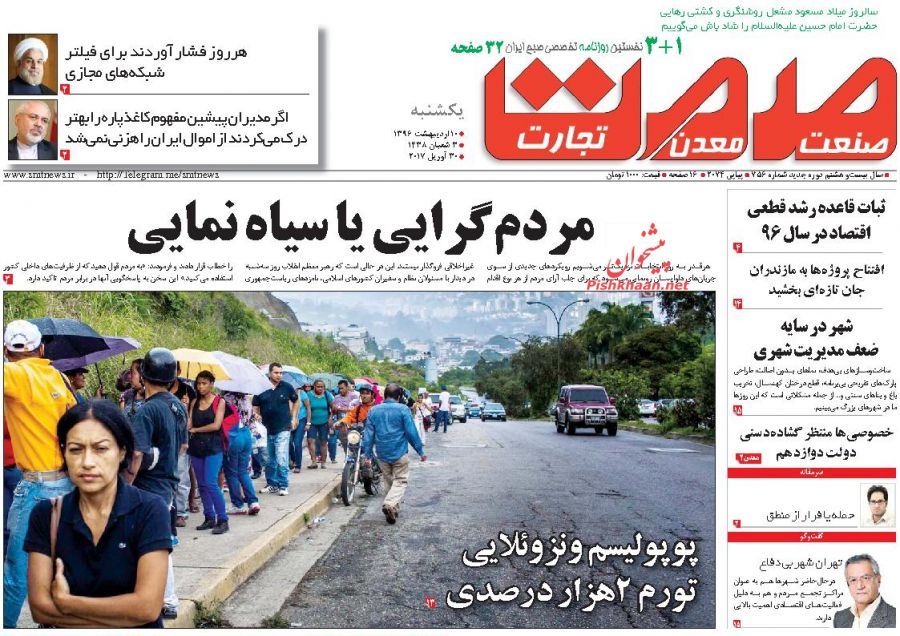 صفحه نخست روزنامه&zwnj;های اقتصادی 10 اریبهشت