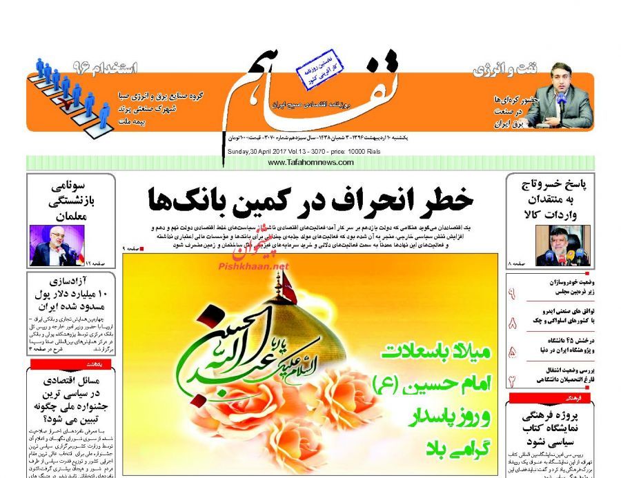 صفحه نخست روزنامه&zwnj;های اقتصادی 10 اریبهشت