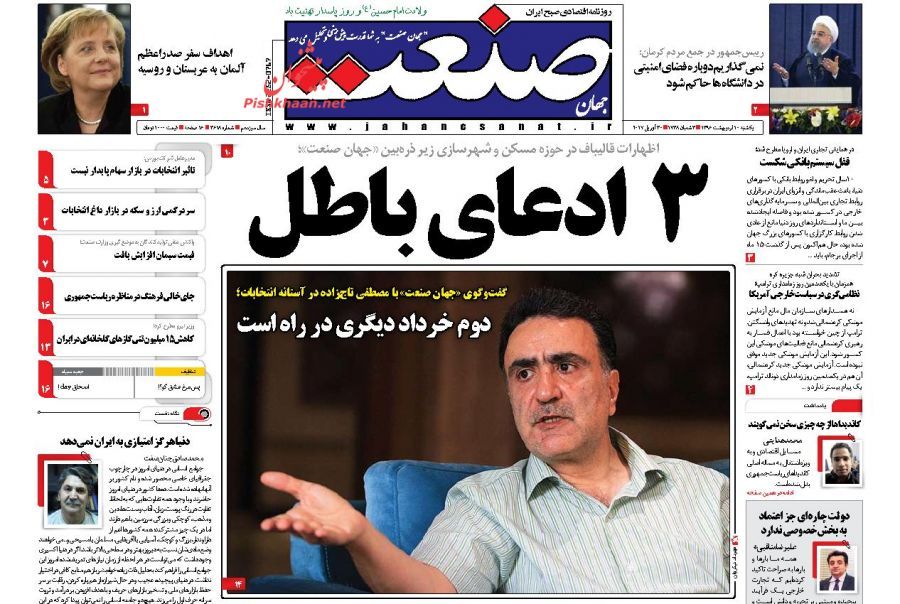 صفحه نخست روزنامه&zwnj;های اقتصادی 10 اریبهشت