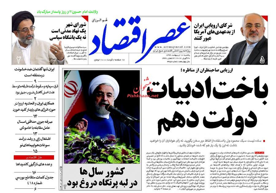 صفحه نخست روزنامه&zwnj;های اقتصادی 10 اریبهشت