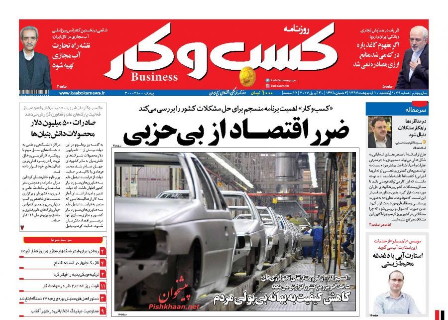 صفحه نخست روزنامه&zwnj;های اقتصادی 10 اریبهشت