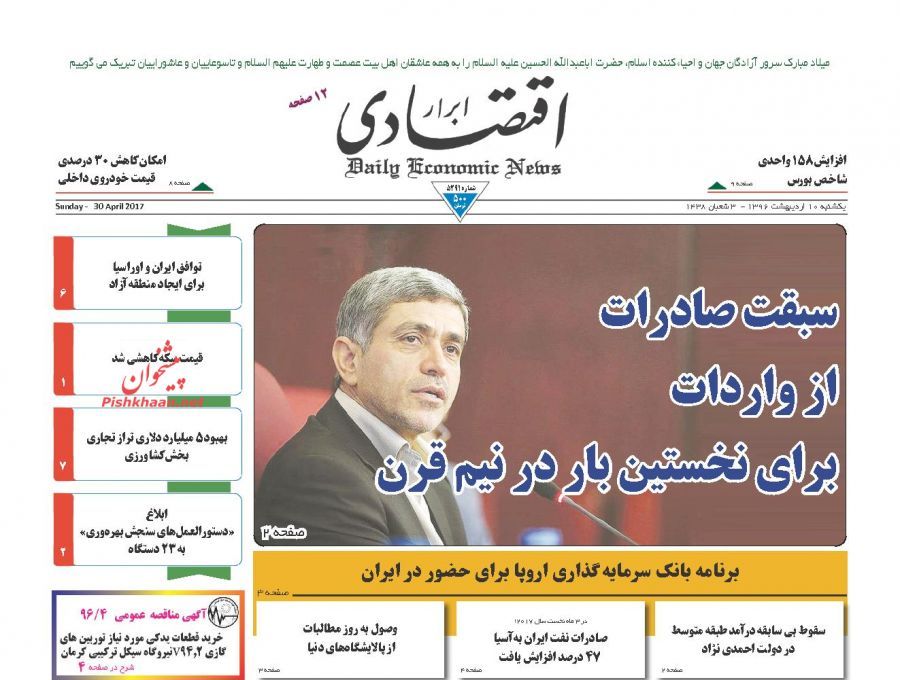 صفحه نخست روزنامه&zwnj;های اقتصادی 10 اریبهشت