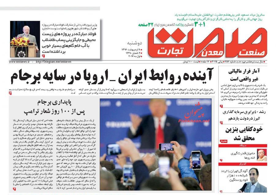 صفحه نخست روزنامه&zwnj;های اقتصادی ۱۱ اریبهشت