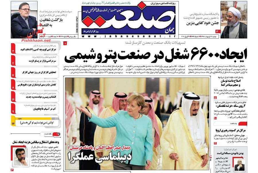 صفحه نخست روزنامه&zwnj;های اقتصادی ۱۱ اریبهشت
