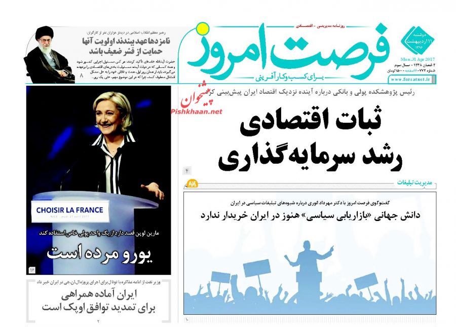 صفحه نخست روزنامه&zwnj;های اقتصادی ۱۱ اریبهشت