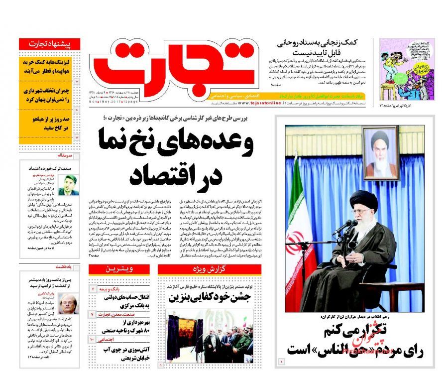 صفحه نخست روزنامه&zwnj;های اقتصادی ۱۱ اریبهشت