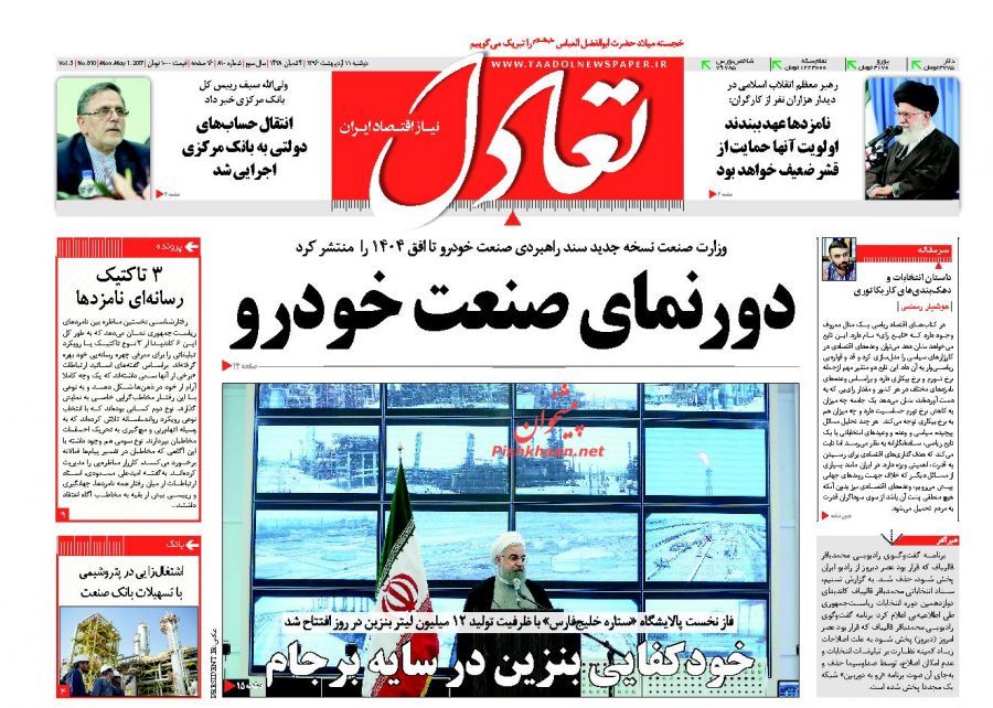 صفحه نخست روزنامه&zwnj;های اقتصادی ۱۱ اریبهشت