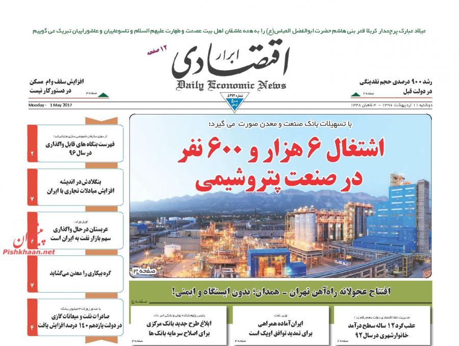 صفحه نخست روزنامه&zwnj;های اقتصادی ۱۱ اریبهشت