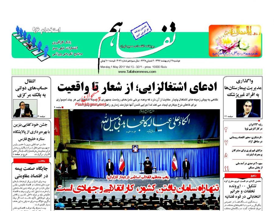 صفحه نخست روزنامه&zwnj;های اقتصادی ۱۱ اریبهشت