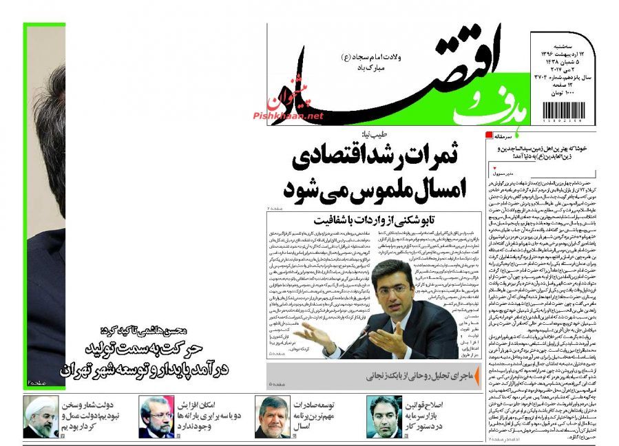 صفحه نخست روزنامه&zwnj;های اقتصادی ۱۲ اریبهشت