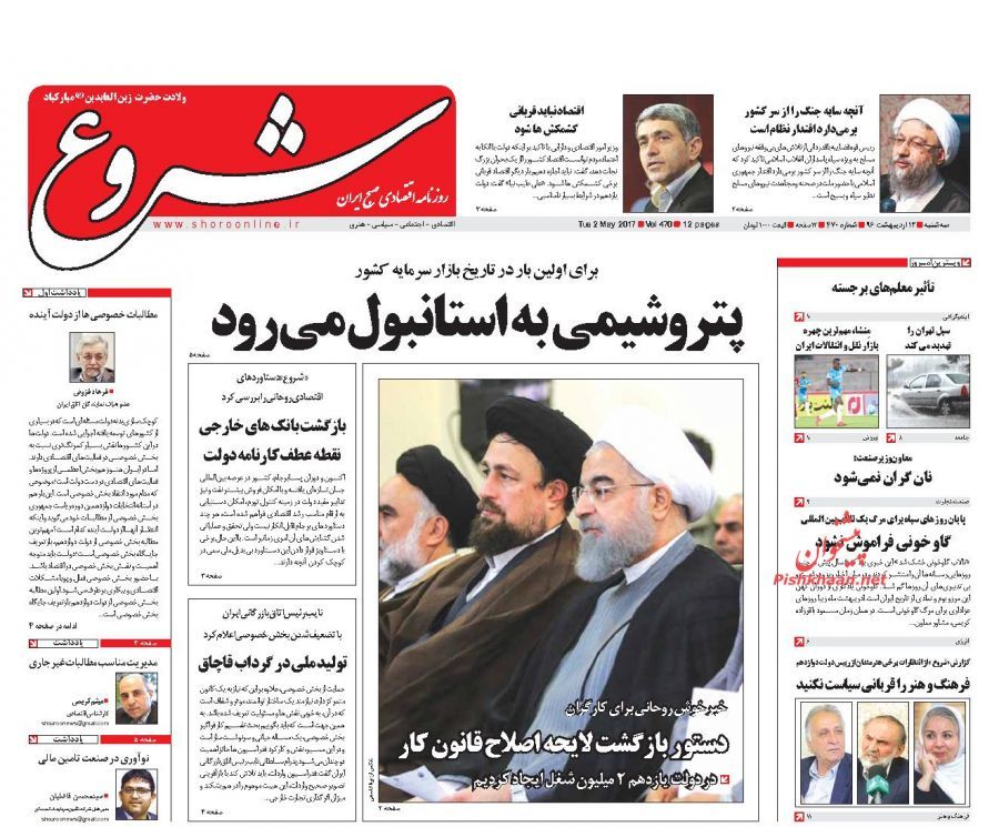 صفحه نخست روزنامه&zwnj;های اقتصادی ۱۲ اریبهشت