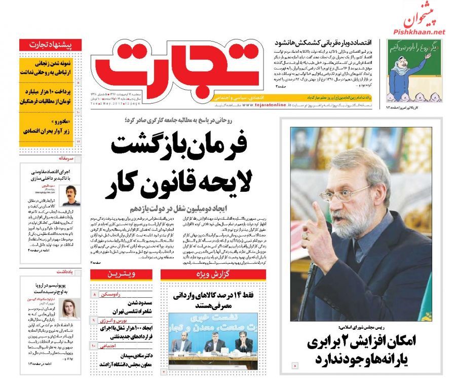 صفحه نخست روزنامه&zwnj;های اقتصادی ۱۲ اریبهشت