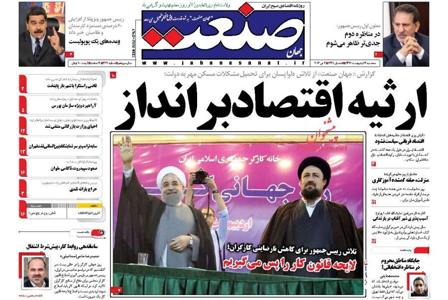 صفحه نخست روزنامه&zwnj;های اقتصادی ۱۲ اریبهشت